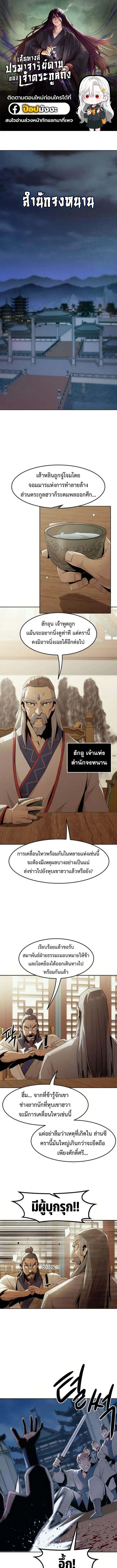 Becoming the Sacheon Dang ตอนที่ 74 1