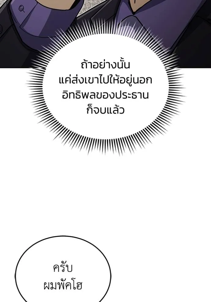 Genius of the Unique Lineage อัจฉริยะนอกคอก ตอนที่ 74 หน้า 10