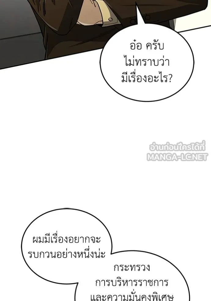 Genius of the Unique Lineage อัจฉริยะนอกคอก ตอนที่ 74 หน้า 12