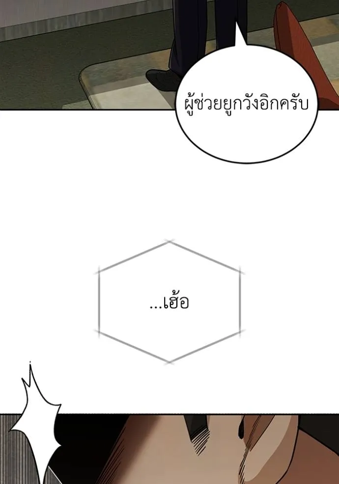 Genius of the Unique Lineage อัจฉริยะนอกคอก ตอนที่ 74 หน้า 14