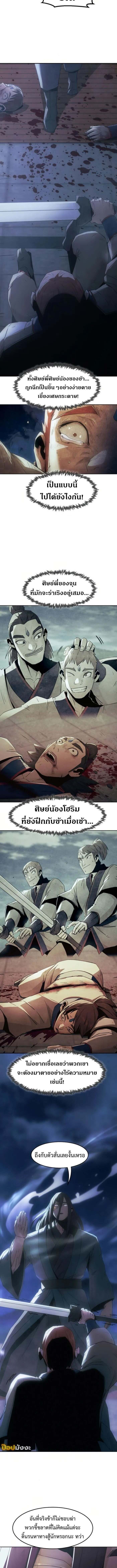 Becoming the Sacheon Dang ตอนที่ 74 2