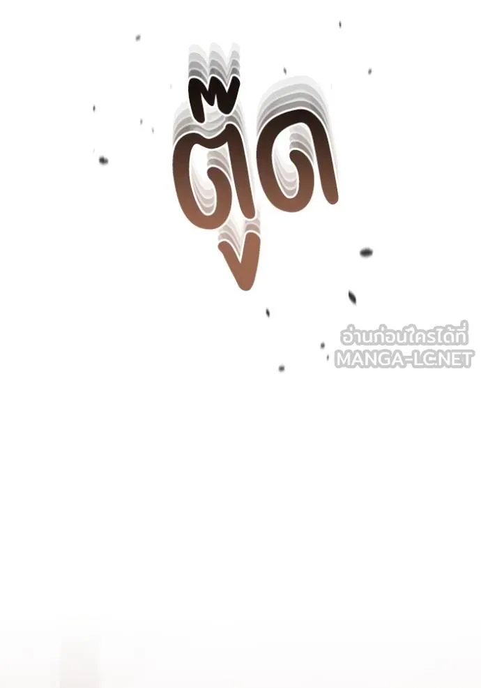 Genius of the Unique Lineage อัจฉริยะนอกคอก ตอนที่ 74 หน้า 21