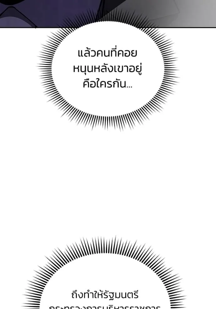 Genius of the Unique Lineage อัจฉริยะนอกคอก ตอนที่ 74 หน้า 25