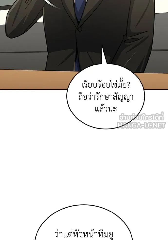 Genius of the Unique Lineage อัจฉริยะนอกคอก ตอนที่ 74 หน้า 27