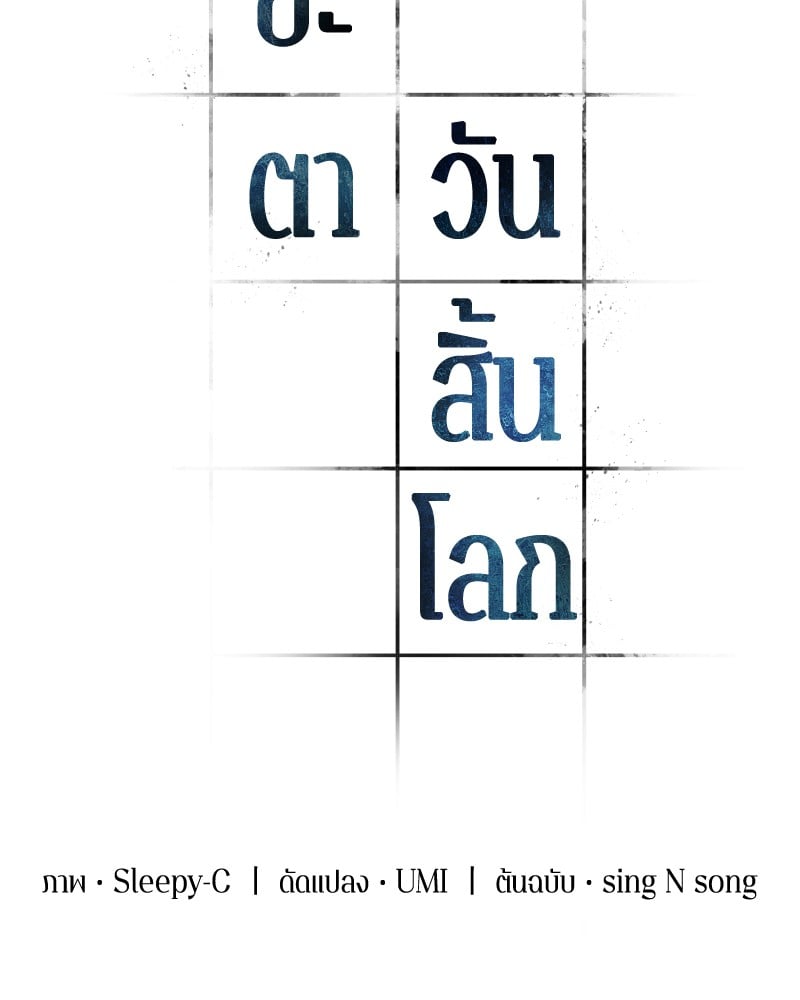 Omniscient Reader อ่านชะตาวันสิ้นโลก ตอนที่ 74 หน้า 28