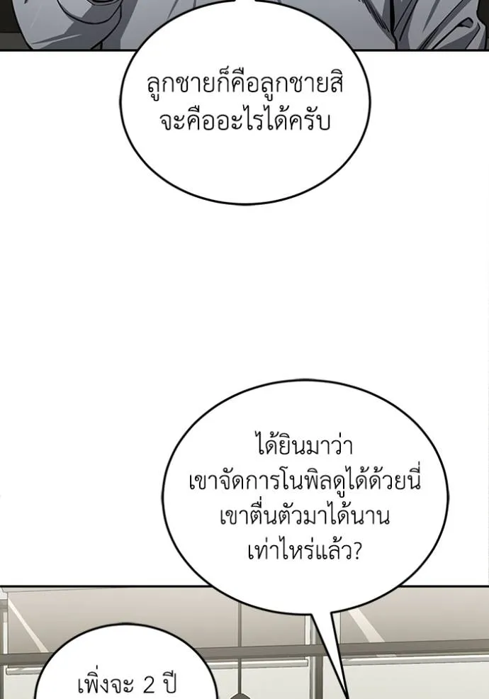 Genius of the Unique Lineage อัจฉริยะนอกคอก ตอนที่ 74 หน้า 29
