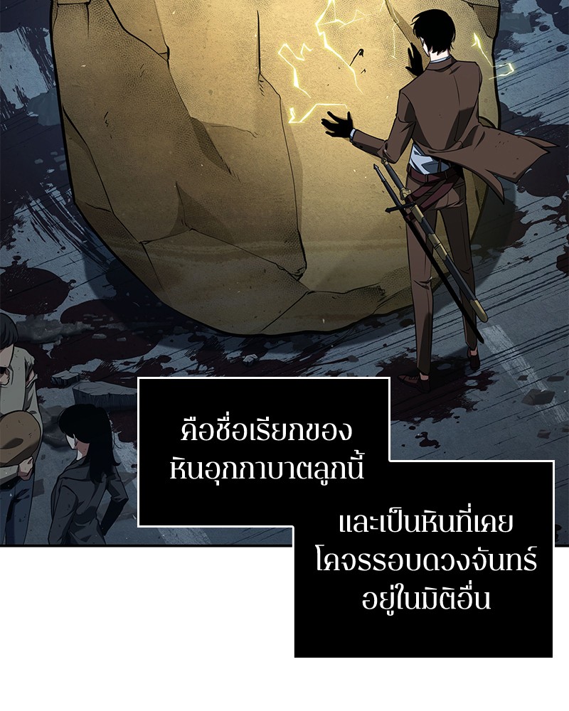 Omniscient Reader อ่านชะตาวันสิ้นโลก ตอนที่ 74 หน้า 32