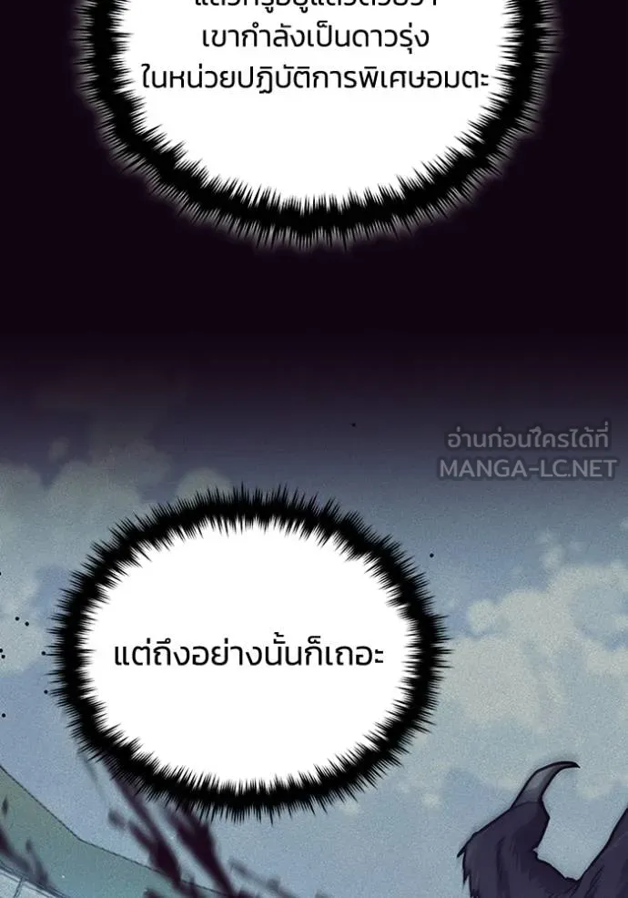 Genius of the Unique Lineage อัจฉริยะนอกคอก ตอนที่ 74 หน้า 33