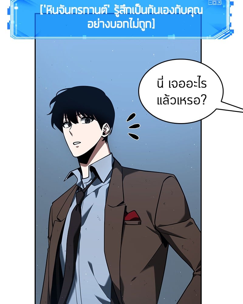 Omniscient Reader อ่านชะตาวันสิ้นโลก ตอนที่ 74 หน้า 37