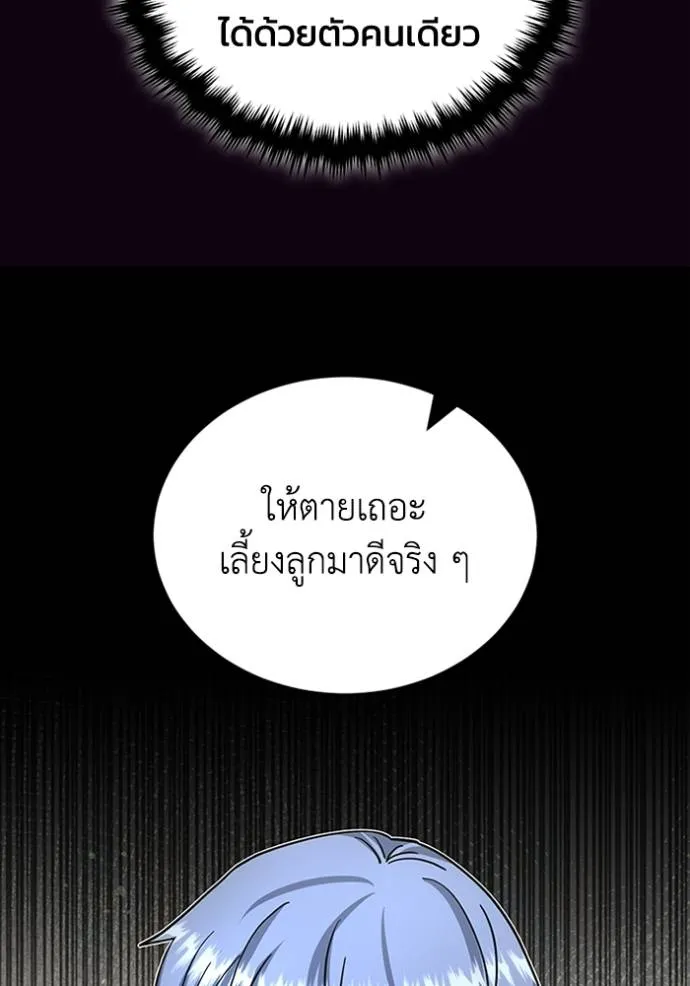 Genius of the Unique Lineage อัจฉริยะนอกคอก ตอนที่ 74 หน้า 37