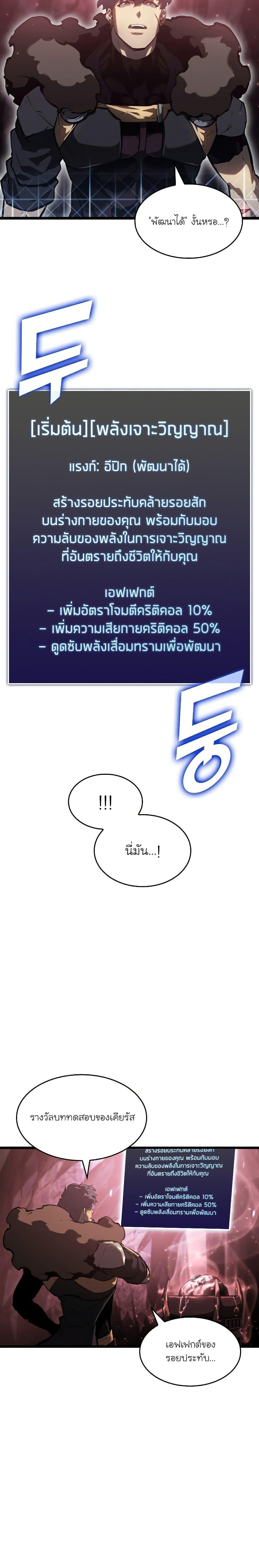 Return of the SSS-Class Ranker ตอนที่ 74 หน้า 4