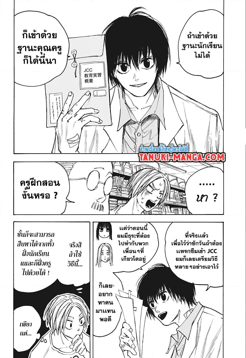 Sakamoto Days ตอนที่ 74 หน้า 4