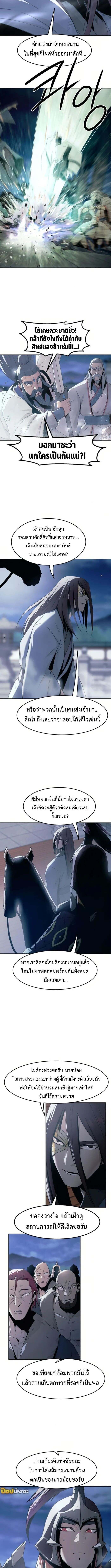 Becoming the Sacheon Dang ตอนที่ 74 4