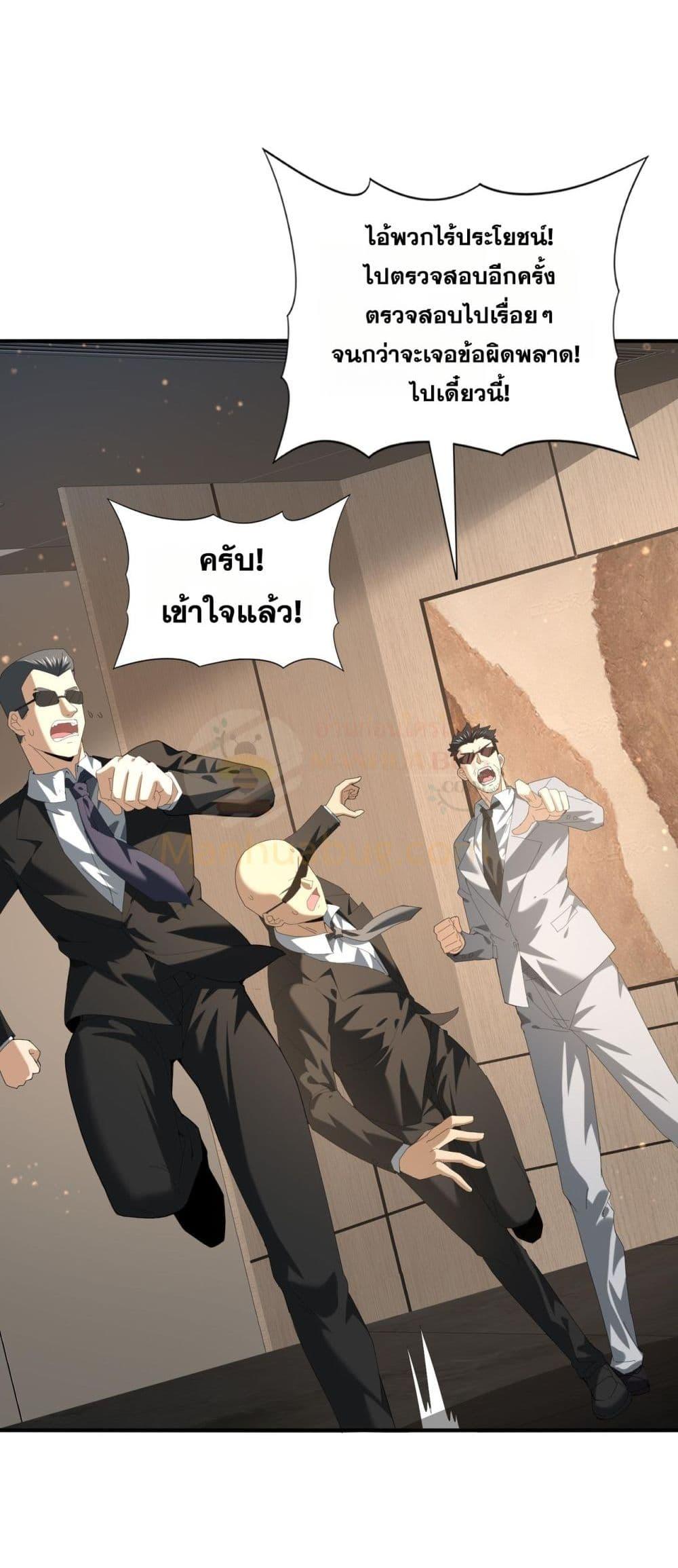 I am Drako Majstor ไหนใครว่าผู้คุมมังกร เป็นอาชีพที่อ่อนแอที่สุดไงล่ะ ตอนที่ 74 หน้า 4