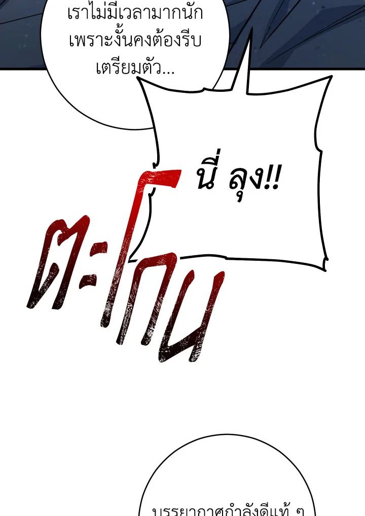 The Hero Returns ตอนที่ 74 หน้า 40