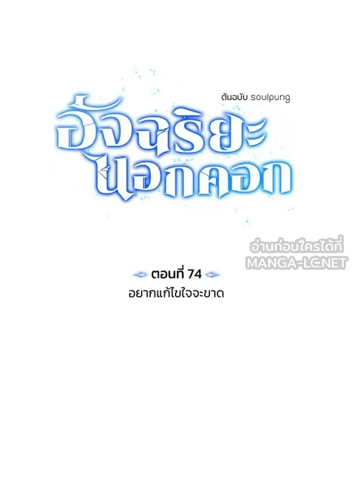 Genius of the Unique Lineage อัจฉริยะนอกคอก ตอนที่ 74 หน้า 42