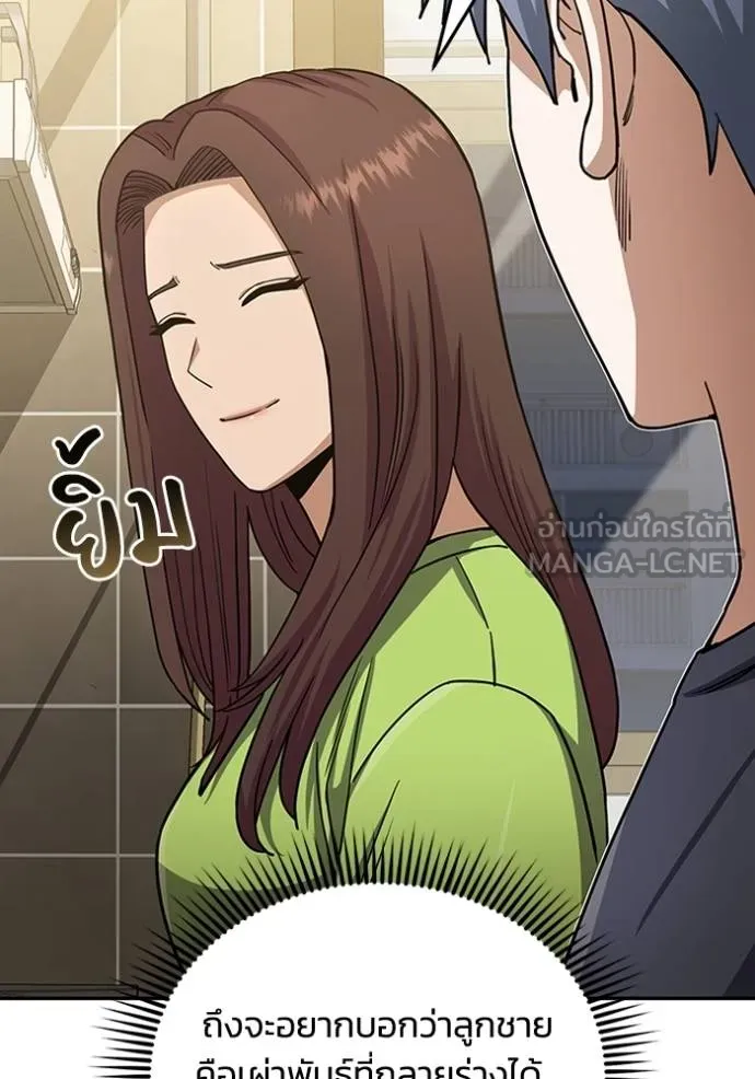 Genius of the Unique Lineage อัจฉริยะนอกคอก ตอนที่ 74 หน้า 45