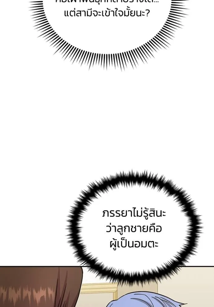 Genius of the Unique Lineage อัจฉริยะนอกคอก ตอนที่ 74 หน้า 46