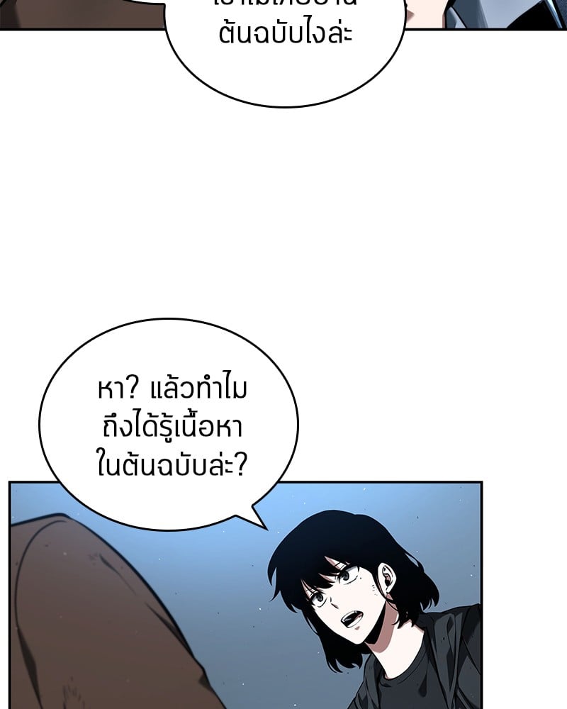 Omniscient Reader อ่านชะตาวันสิ้นโลก ตอนที่ 74 หน้า 48