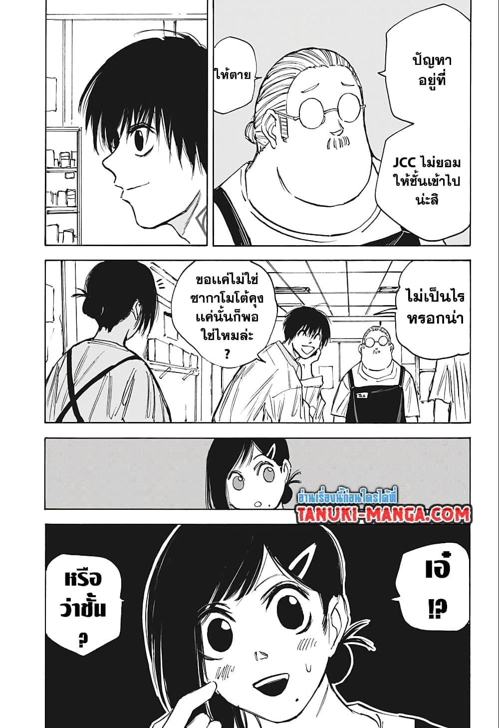 Sakamoto Days ตอนที่ 74 หน้า 5