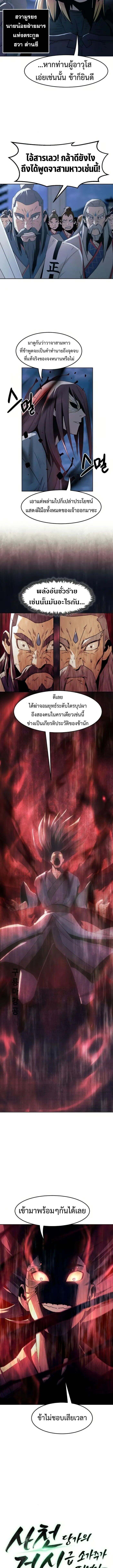 Becoming the Sacheon Dang ตอนที่ 74 5