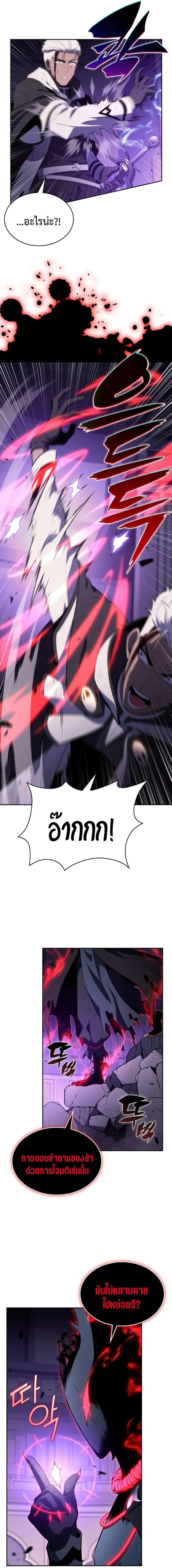 The Regressed Son of a Duke is an Assassin ตอนที่ 74 หน้า 5