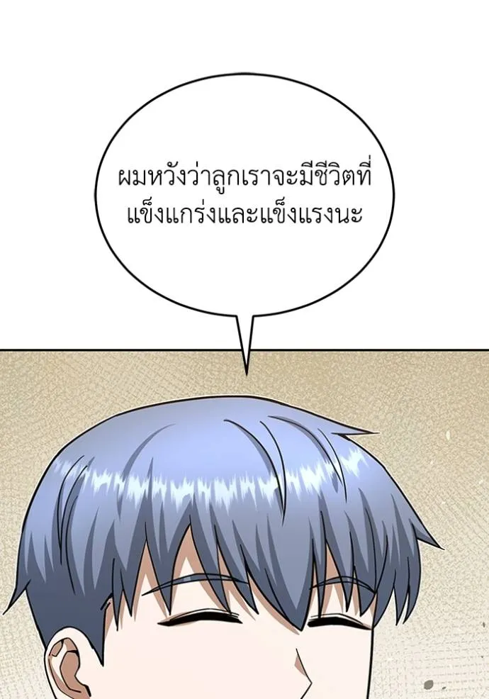 Genius of the Unique Lineage อัจฉริยะนอกคอก ตอนที่ 74 หน้า 50