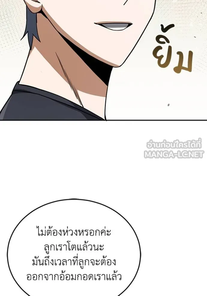 Genius of the Unique Lineage อัจฉริยะนอกคอก ตอนที่ 74 หน้า 51