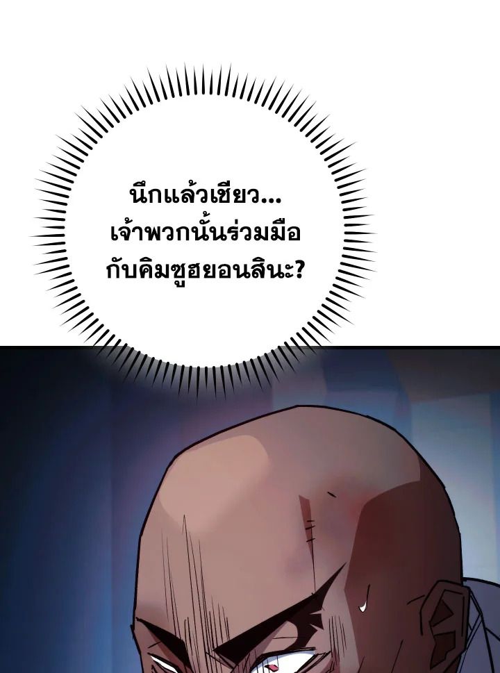 The Hero Returns ตอนที่ 74 หน้า 54