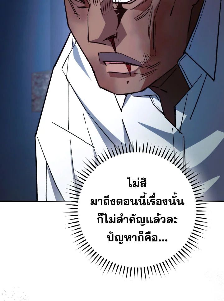 The Hero Returns ตอนที่ 74 หน้า 55