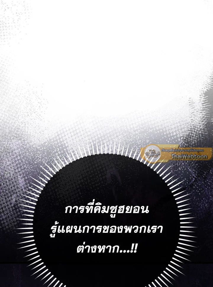 The Hero Returns ตอนที่ 74 หน้า 56