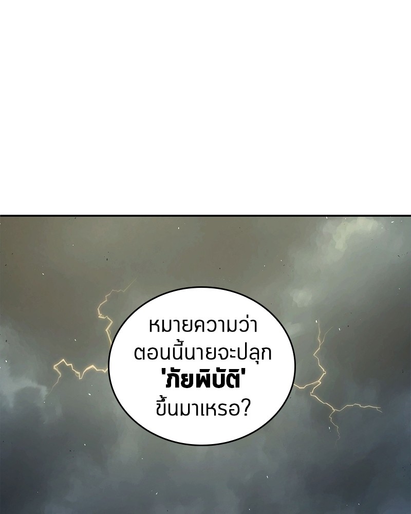 Omniscient Reader อ่านชะตาวันสิ้นโลก ตอนที่ 74 หน้า 56