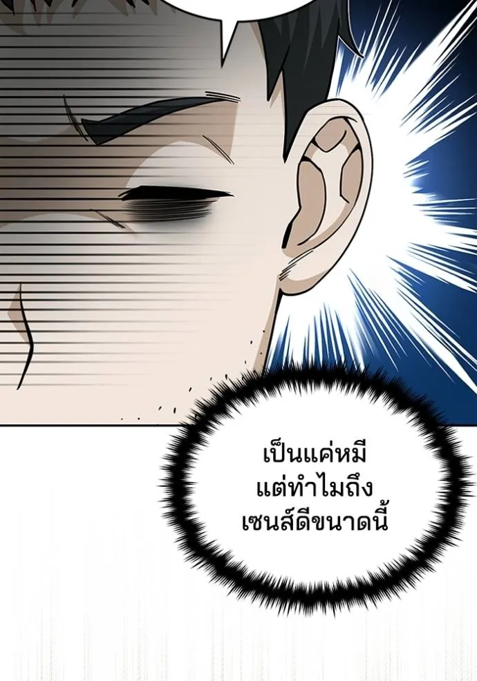 Genius of the Unique Lineage อัจฉริยะนอกคอก ตอนที่ 74 หน้า 59