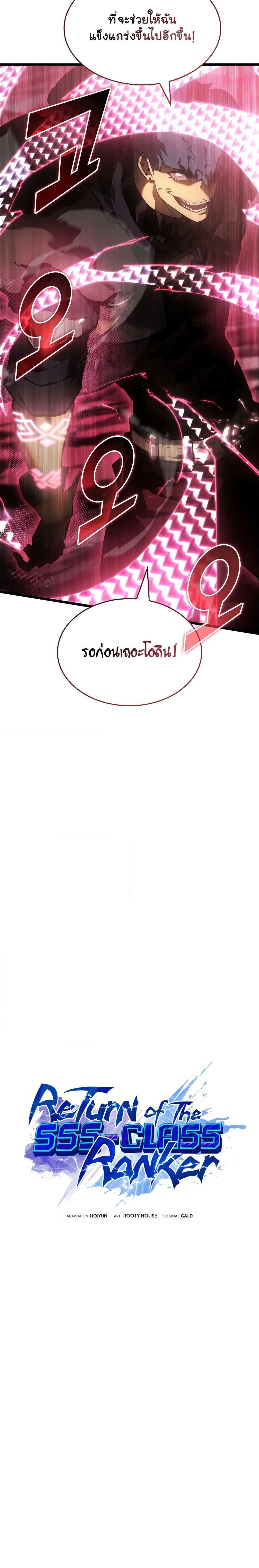 Return of the SSS-Class Ranker ตอนที่ 74 หน้า 6