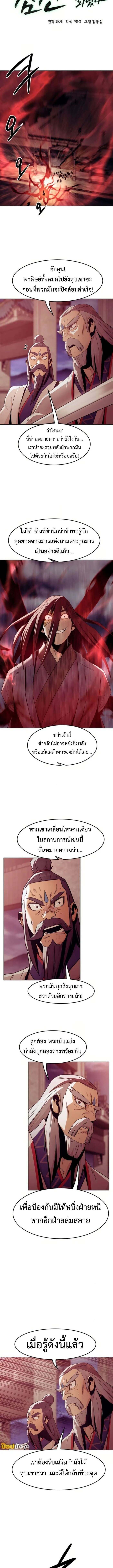 Becoming the Sacheon Dang ตอนที่ 74 6