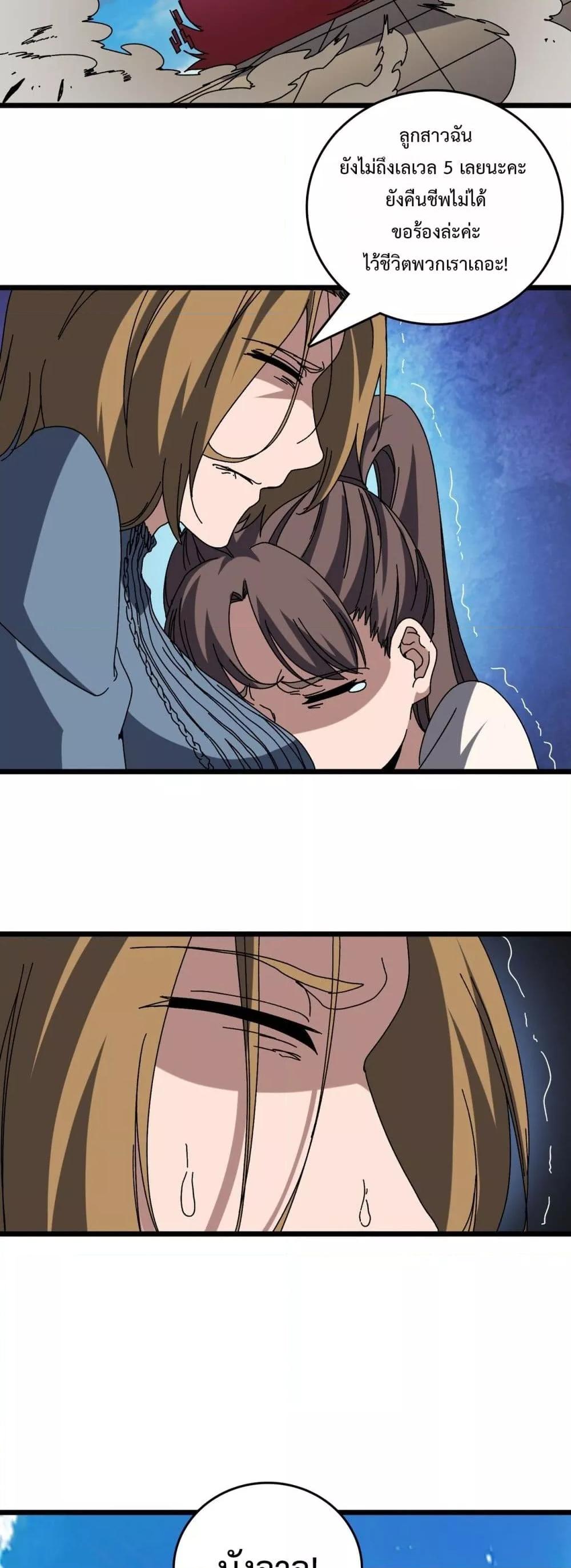 Starting as the Black Dragon BOSS เริ่มต้นในฐานะ บอสมังกรดำเวลตัน ตอนที่ 74 หน้า 6