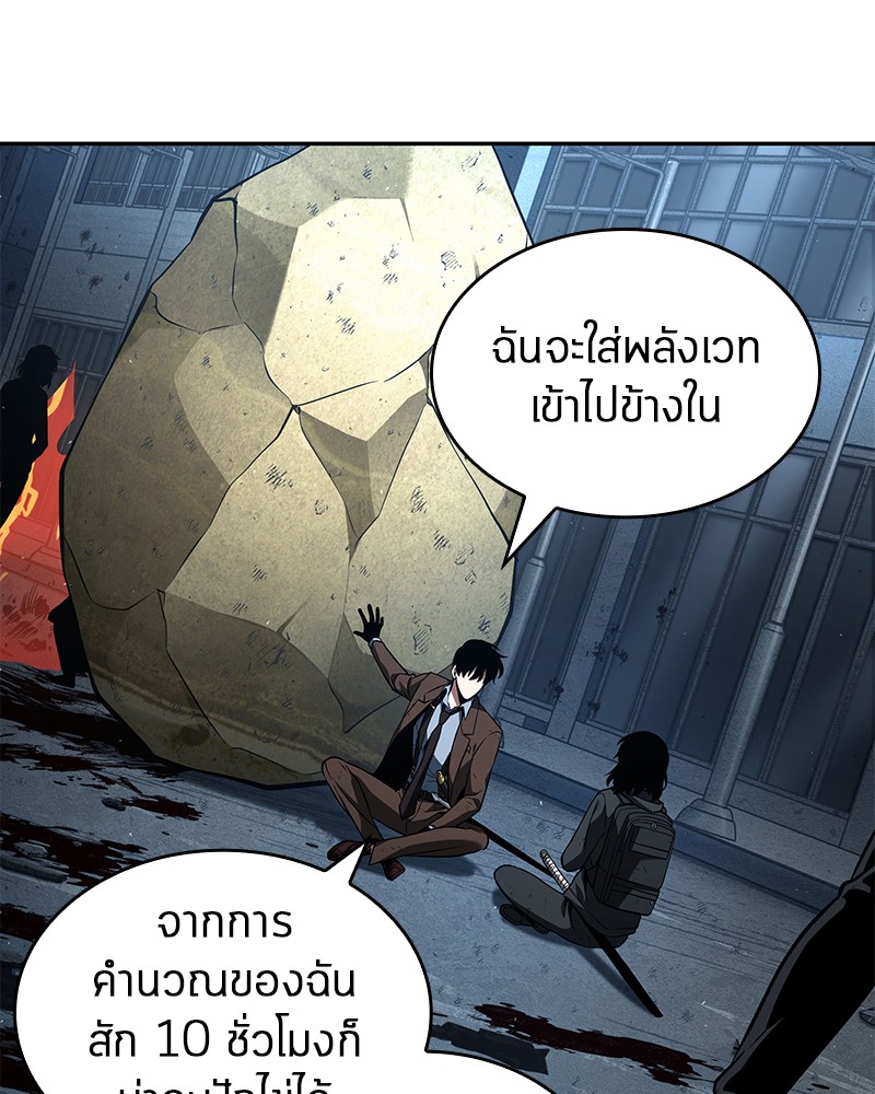Omniscient Reader อ่านชะตาวันสิ้นโลก ตอนที่ 74 หน้า 61