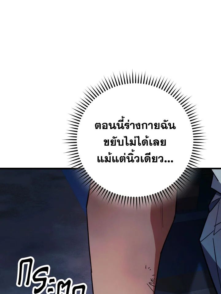 The Hero Returns ตอนที่ 74 หน้า 62