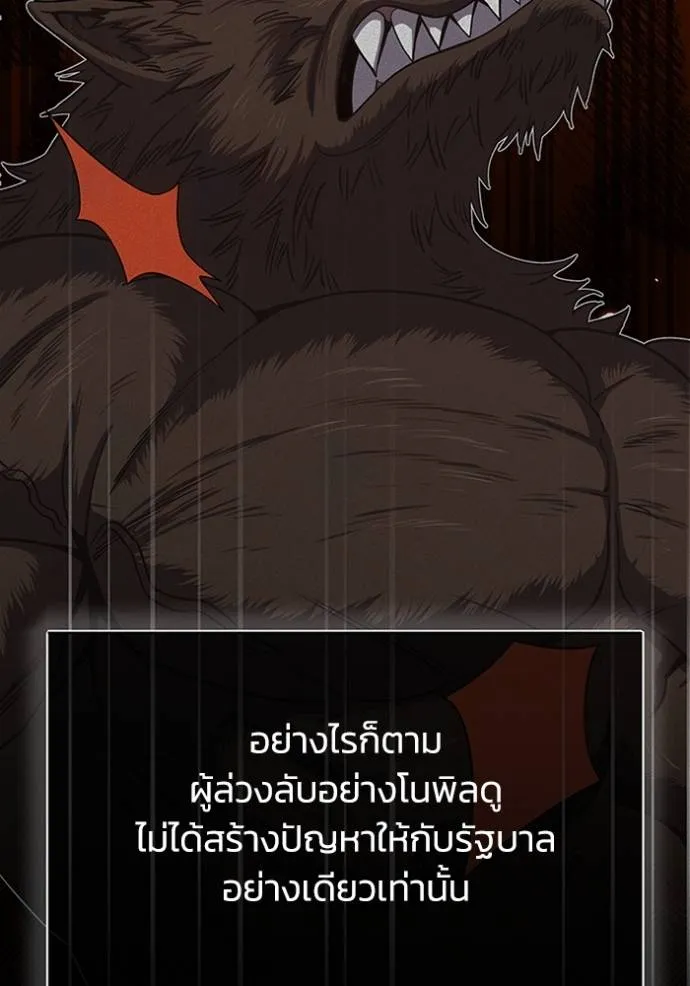 Genius of the Unique Lineage อัจฉริยะนอกคอก ตอนที่ 74 หน้า 62