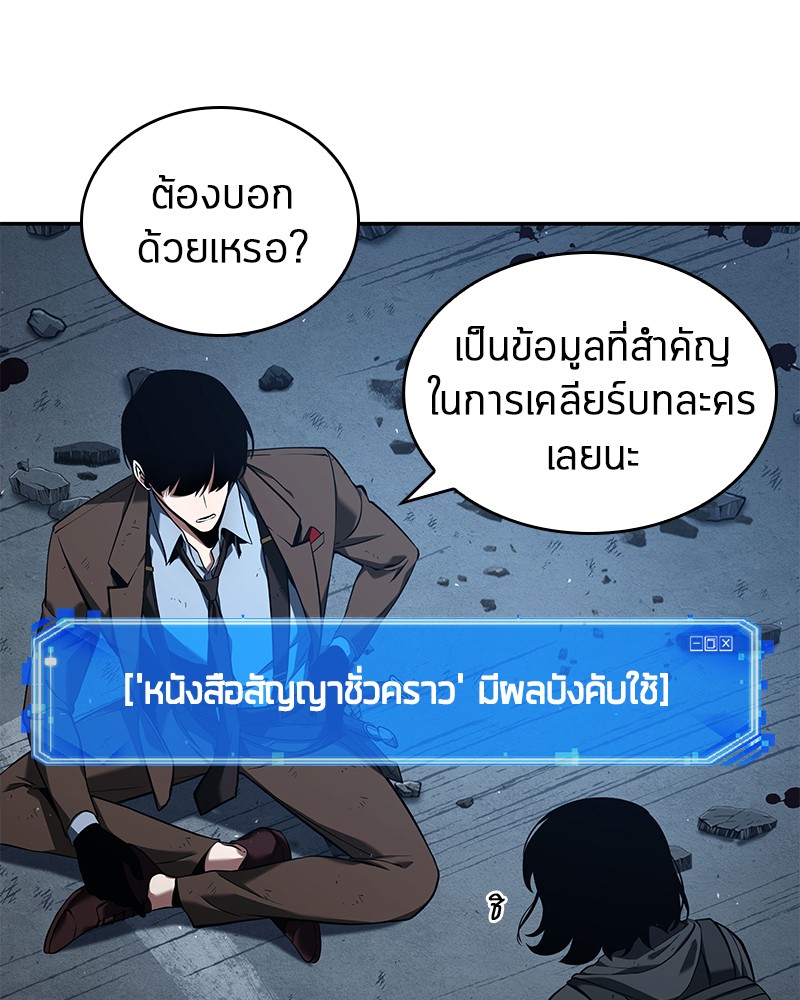 Omniscient Reader อ่านชะตาวันสิ้นโลก ตอนที่ 74 หน้า 64