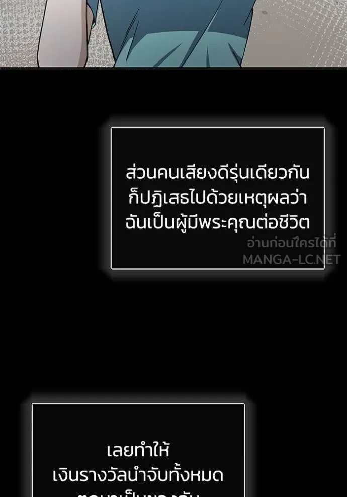 Genius of the Unique Lineage อัจฉริยะนอกคอก ตอนที่ 74 หน้า 69