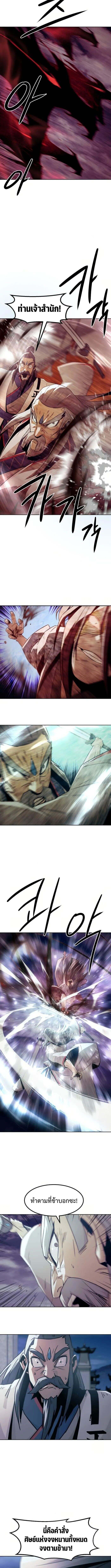 Becoming the Sacheon Dang ตอนที่ 74 7