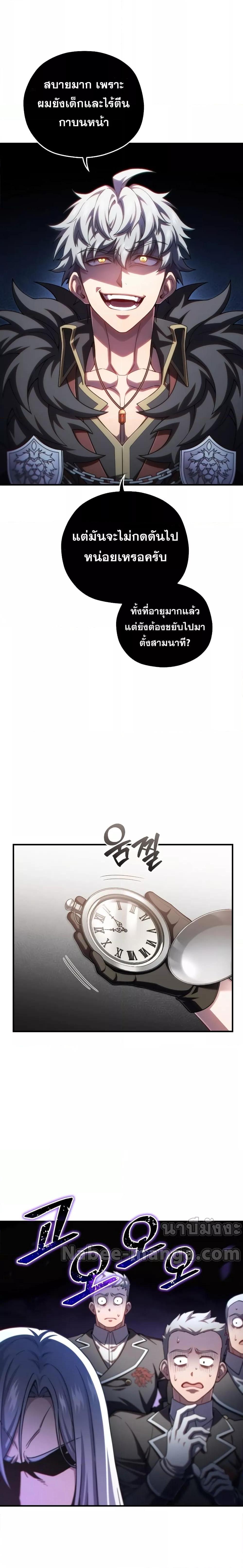 Damn Reincarnation ชีวิตใหม่ของนักรบผู้เสียสละ ตอนที่ 74 หน้า 7