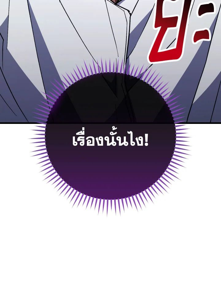 The Hero Returns ตอนที่ 74 หน้า 70