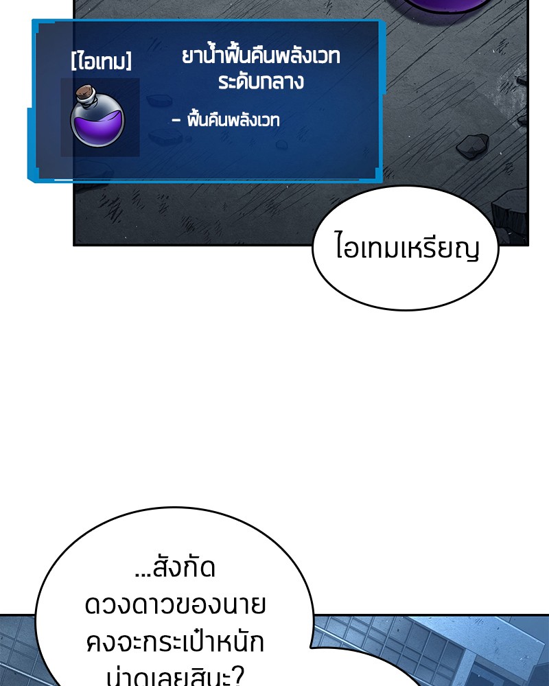 Omniscient Reader อ่านชะตาวันสิ้นโลก ตอนที่ 74 หน้า 70