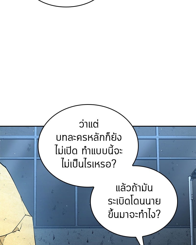 Omniscient Reader อ่านชะตาวันสิ้นโลก ตอนที่ 74 หน้า 72