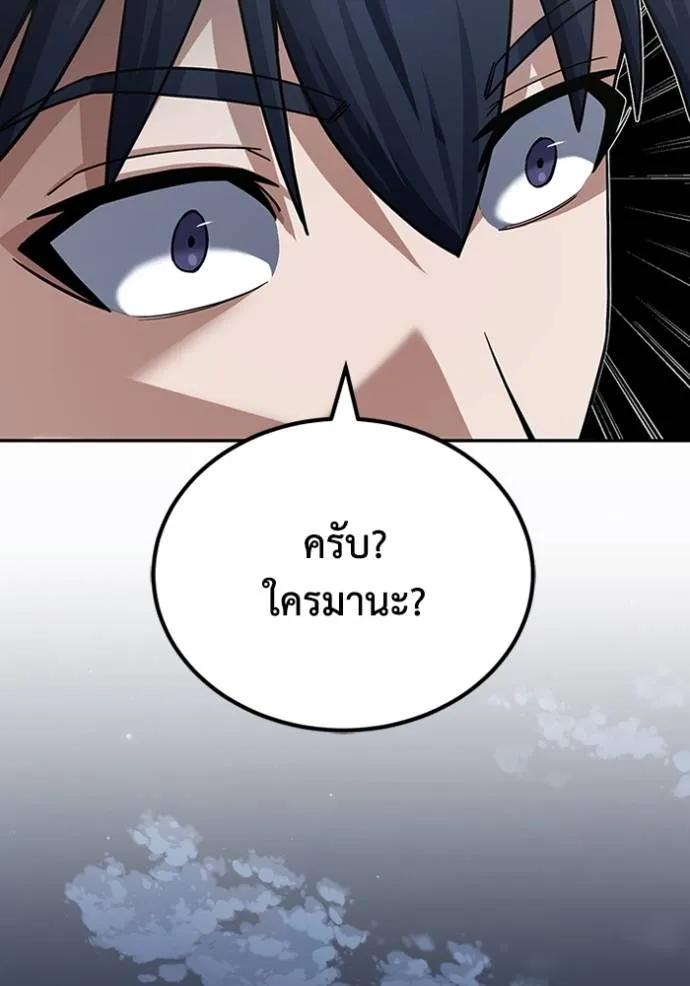 Genius of the Unique Lineage อัจฉริยะนอกคอก ตอนที่ 74 หน้า 79