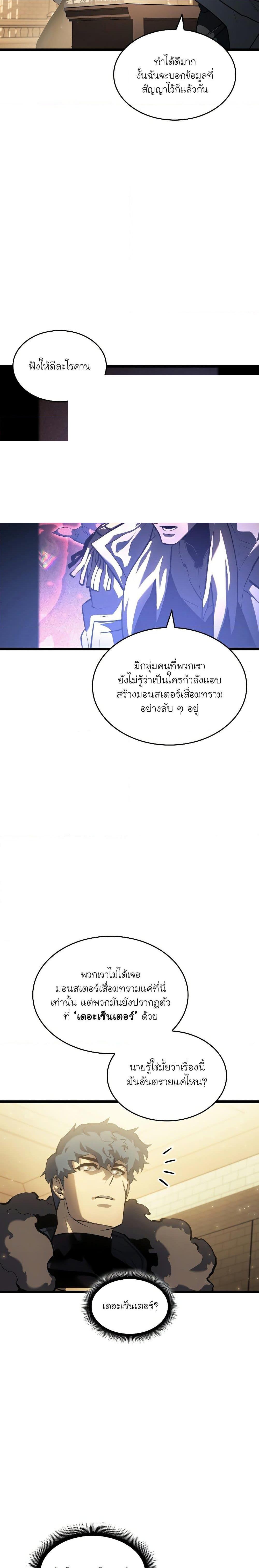 Return of the SSS-Class Ranker ตอนที่ 74 หน้า 8