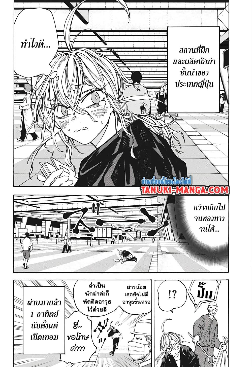 Sakamoto Days ตอนที่ 74 หน้า 8