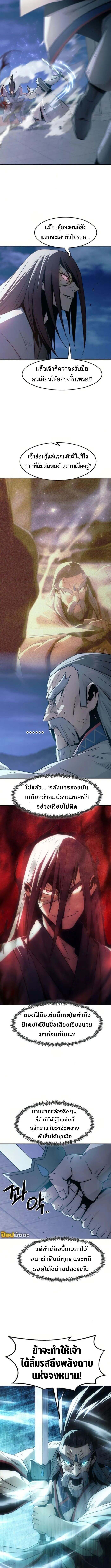 Becoming the Sacheon Dang ตอนที่ 74 8